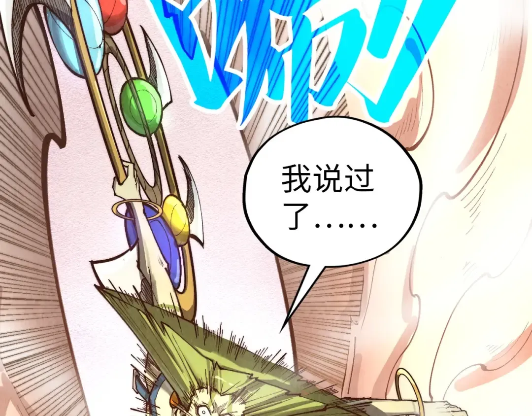 第370话 不灭金身 第52页