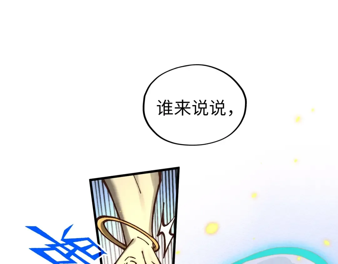 第370话 不灭金身 第61页