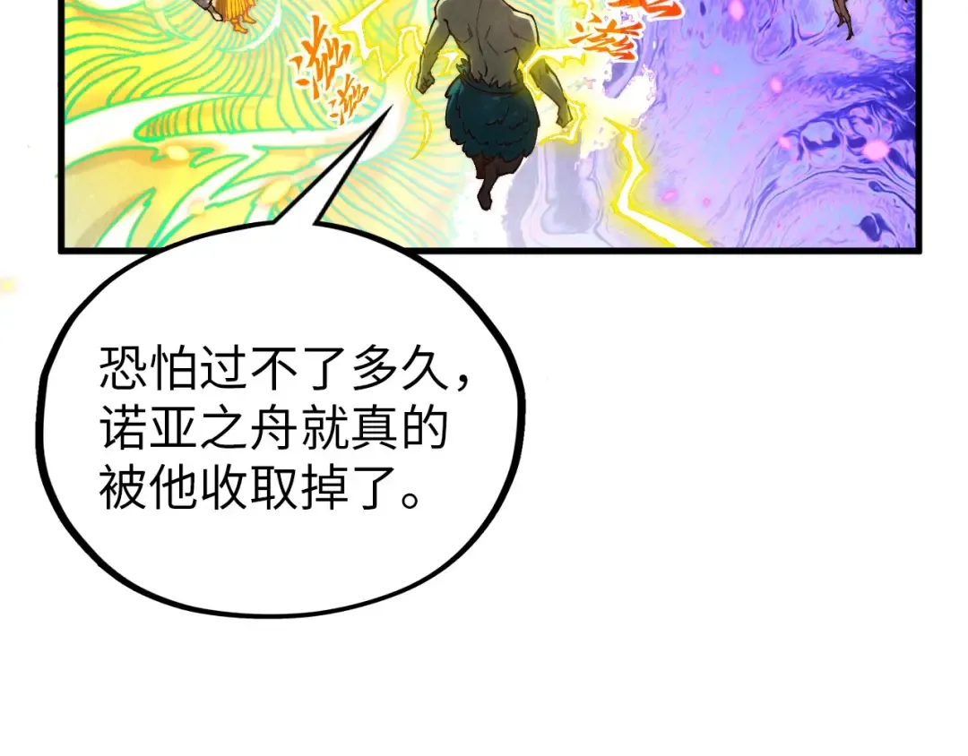 第370话 不灭金身 第74页