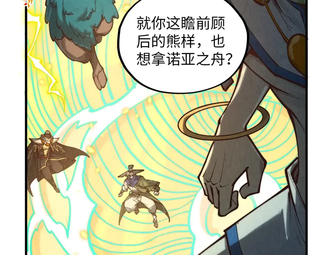 第370话 不灭金身 第77页
