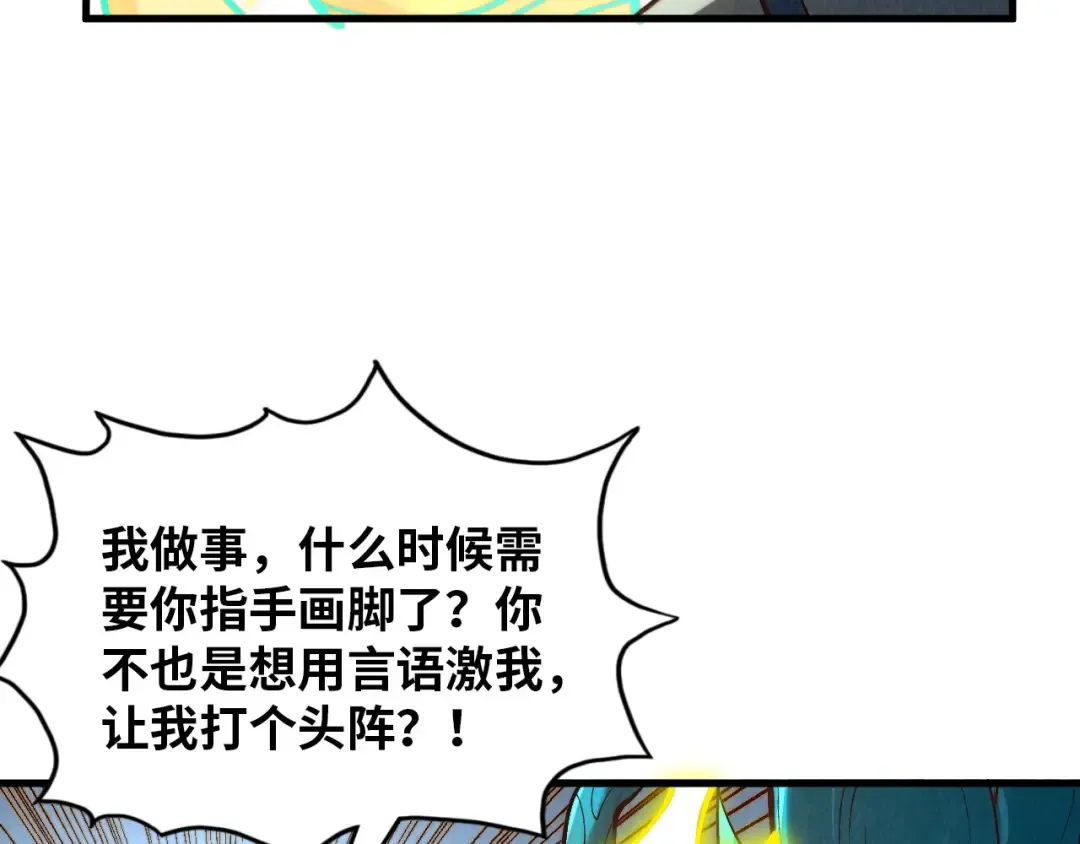 第370话 不灭金身 第78页
