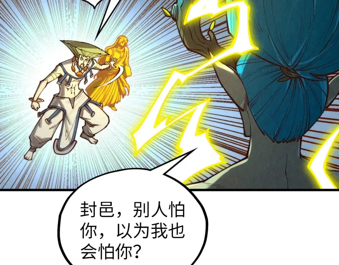 第370话 不灭金身 第79页