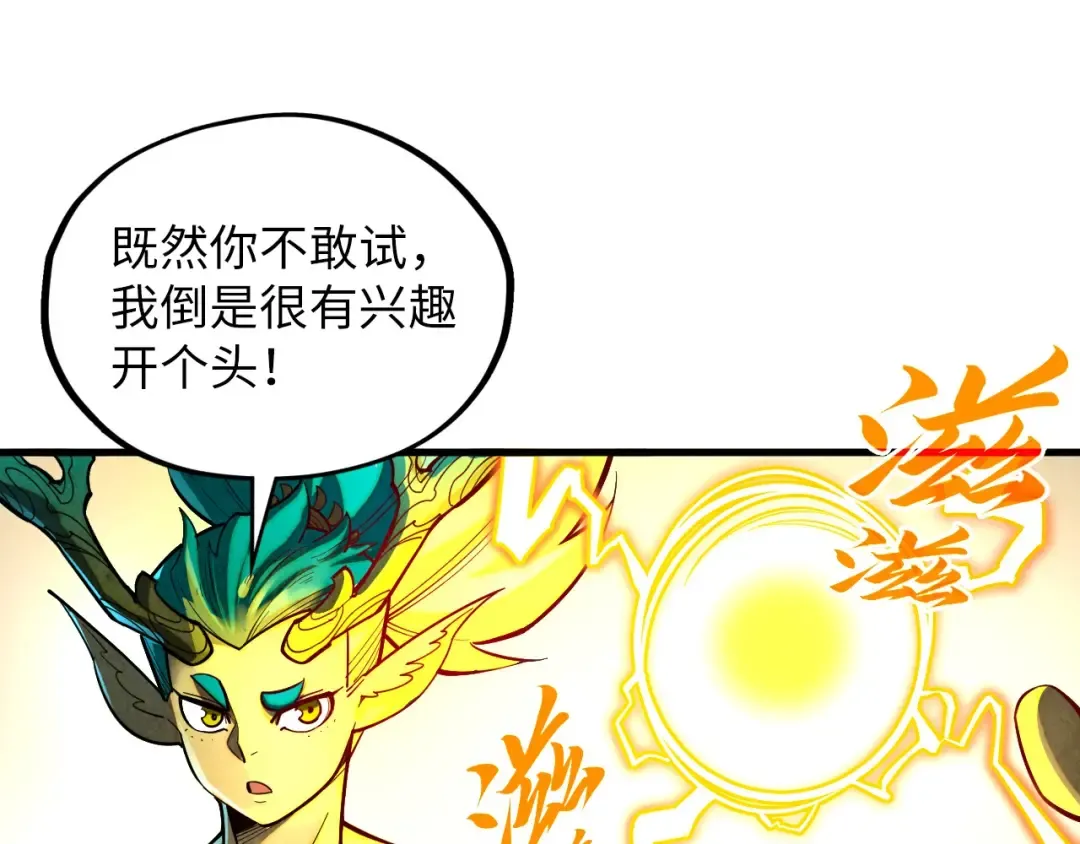 第370话 不灭金身 第81页