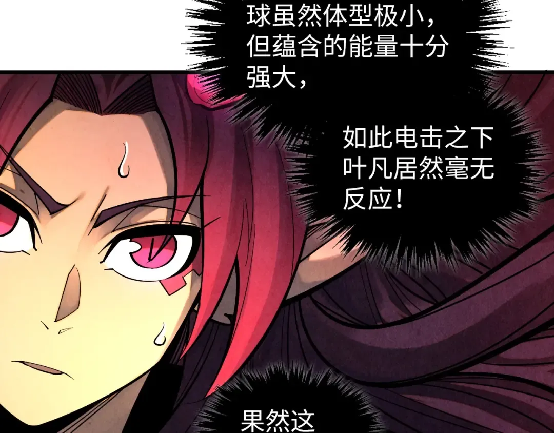 第370话 不灭金身 第91页