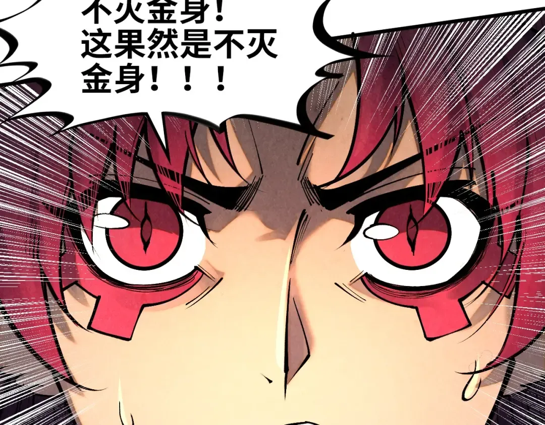 第370话 不灭金身 第105页
