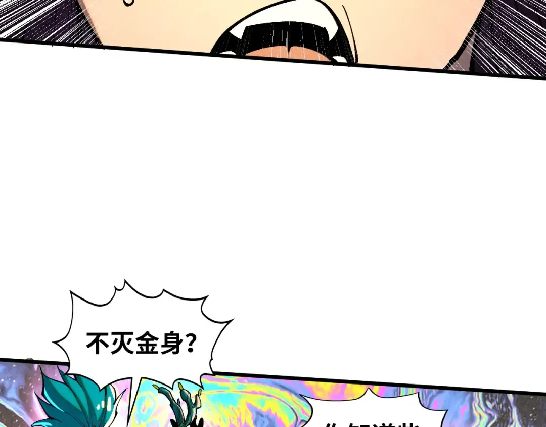 第370话 不灭金身 第106页