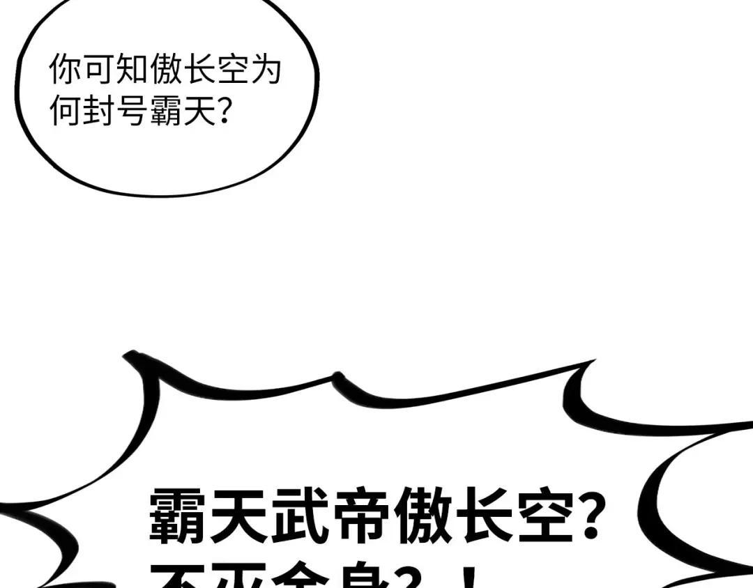 第370话 不灭金身 第110页