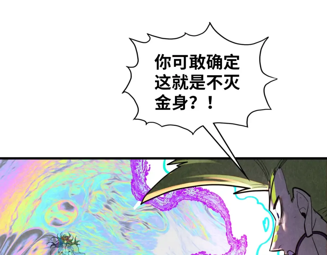 第370话 不灭金身 第115页