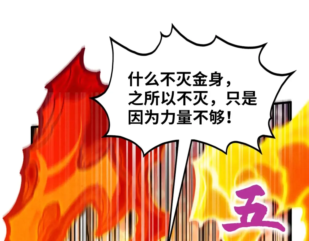 第370话 不灭金身 第119页