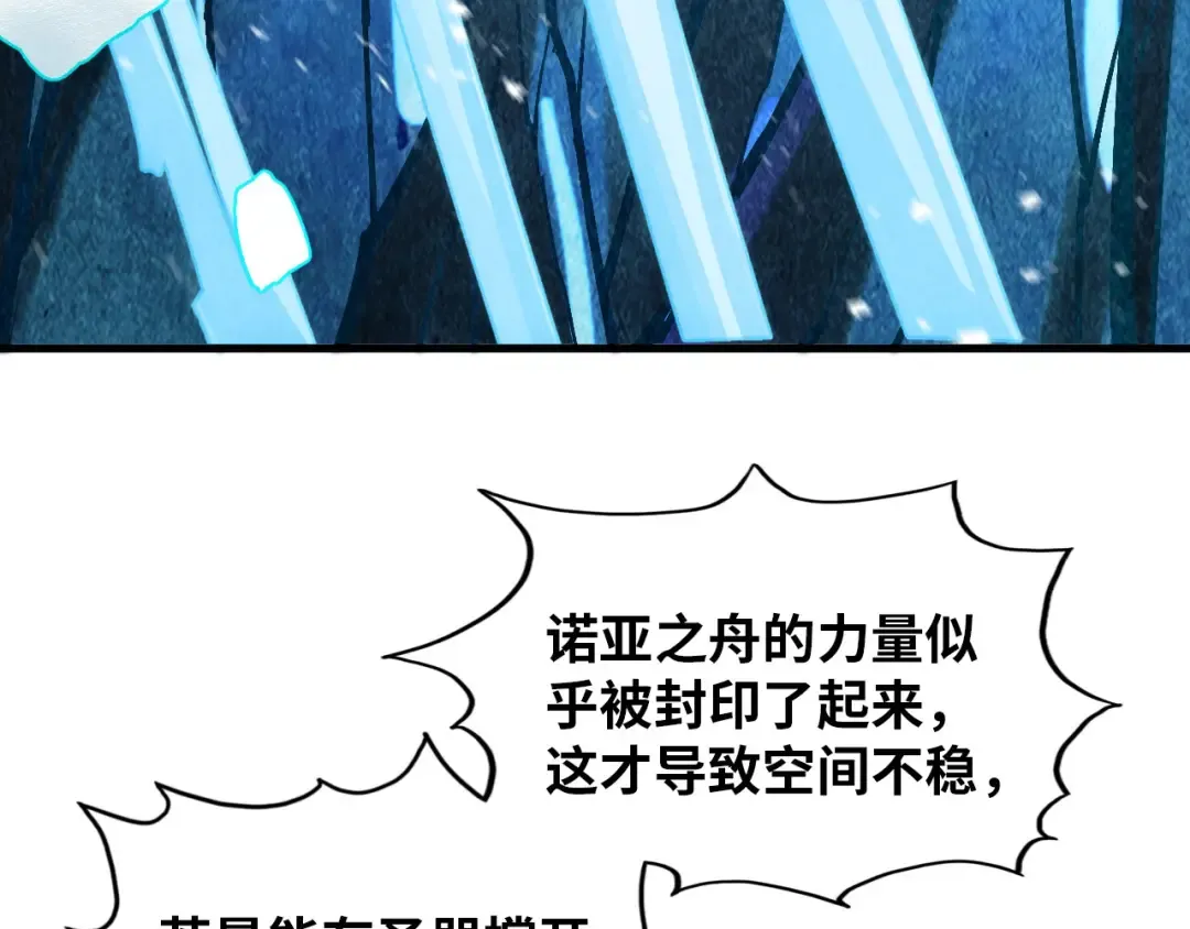 第371话 结界崩碎 第17页