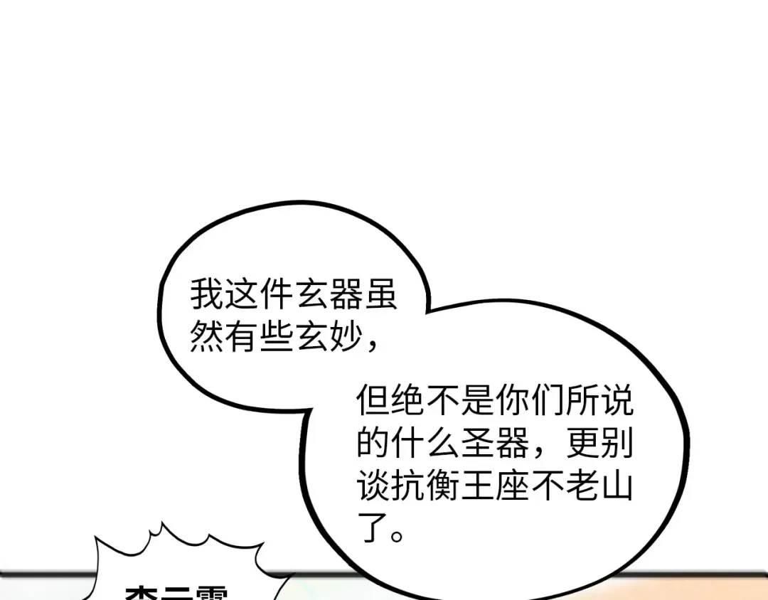 第371话 结界崩碎 第19页