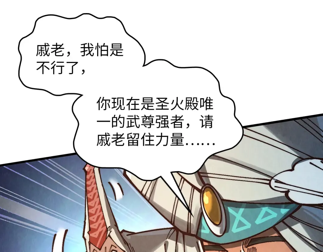 第371话 结界崩碎 第30页
