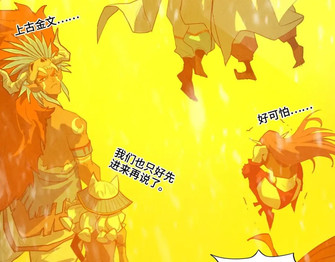 第371话 结界崩碎 第71页