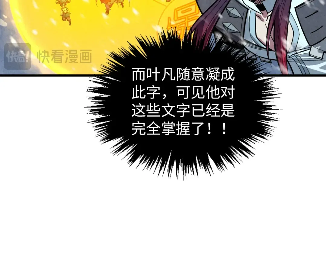 第371话 结界崩碎 第77页