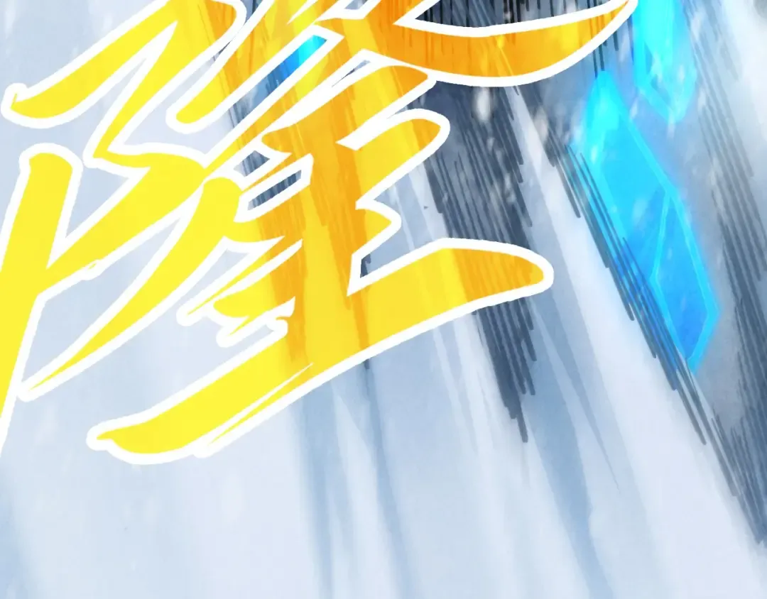 第371话 结界崩碎 第134页
