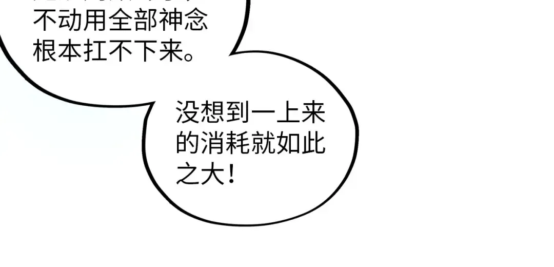 第371话 结界崩碎 第150页