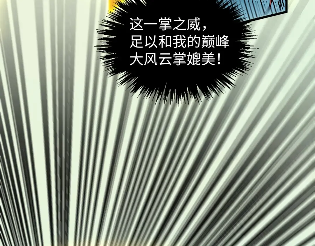 第372话 叶南天 第73页