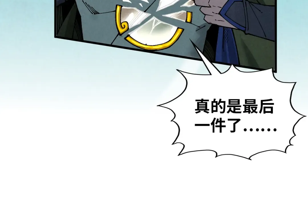 第372话 叶南天 第87页