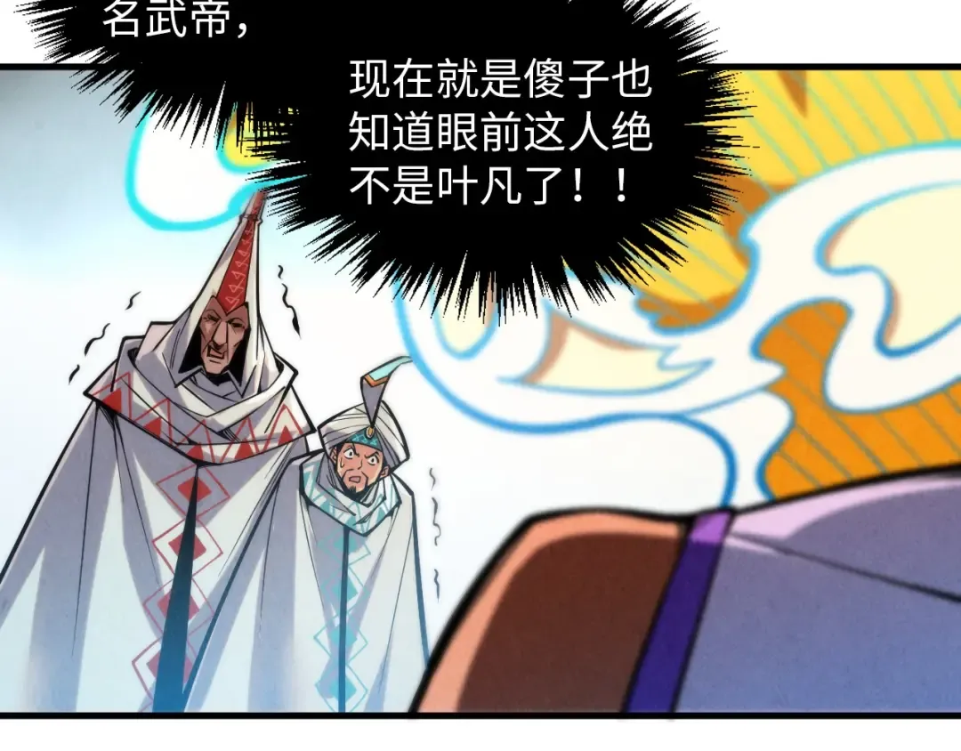 第372话 叶南天 第93页