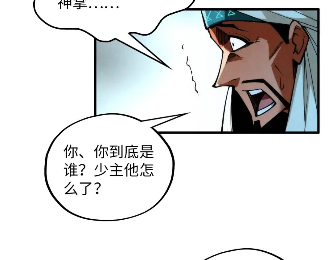 第372话 叶南天 第95页