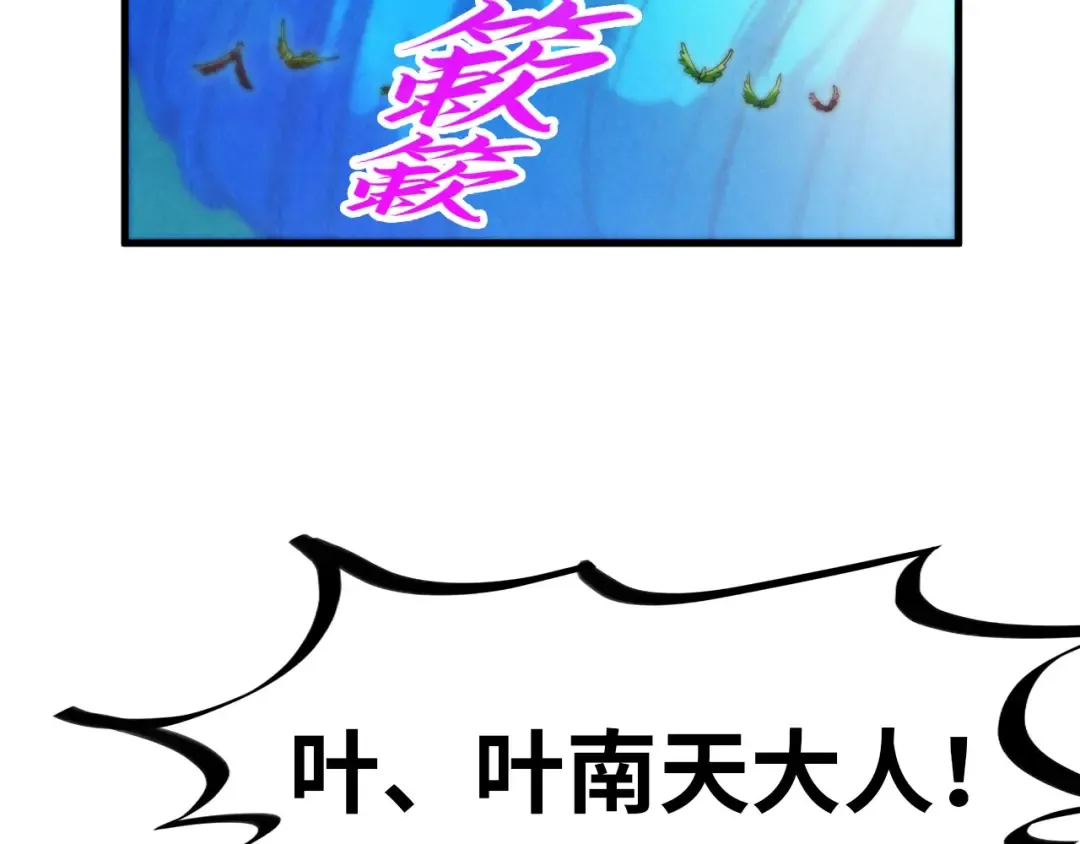 第372话 叶南天 第106页