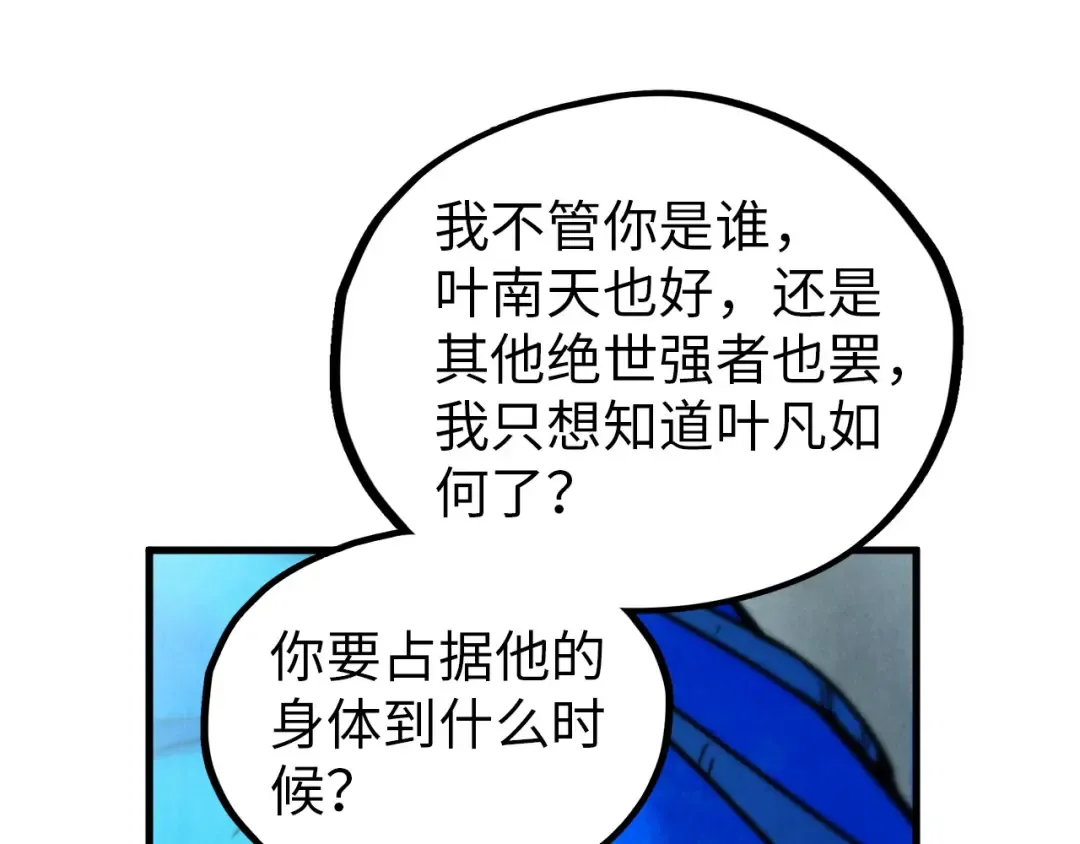 第372话 叶南天 第118页