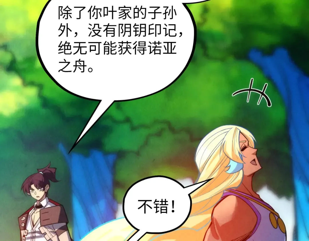 第372话 叶南天 第122页