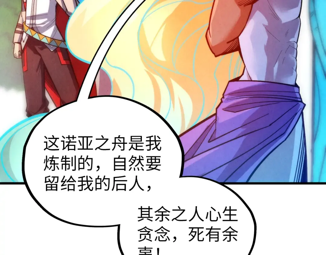 第372话 叶南天 第123页