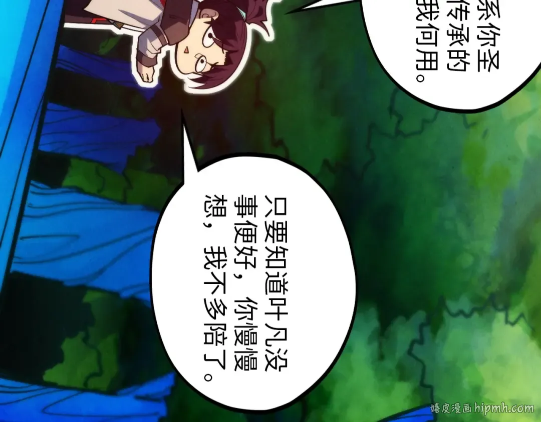 第372话 叶南天 第128页