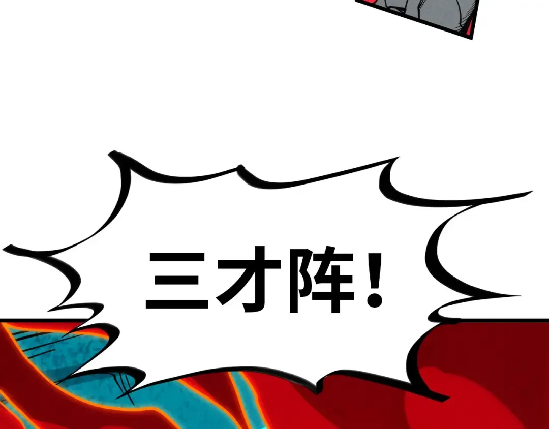 第373话 太极封天印 第10页
