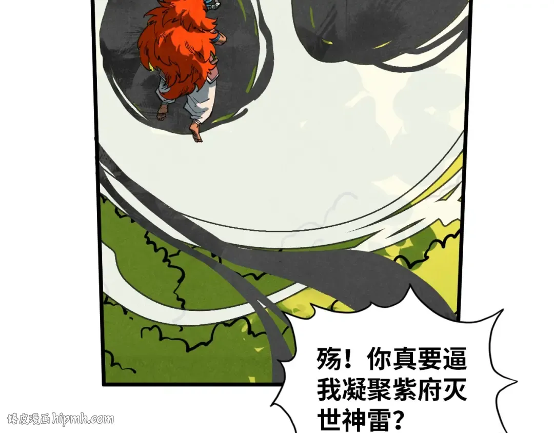 第373话 太极封天印 第16页
