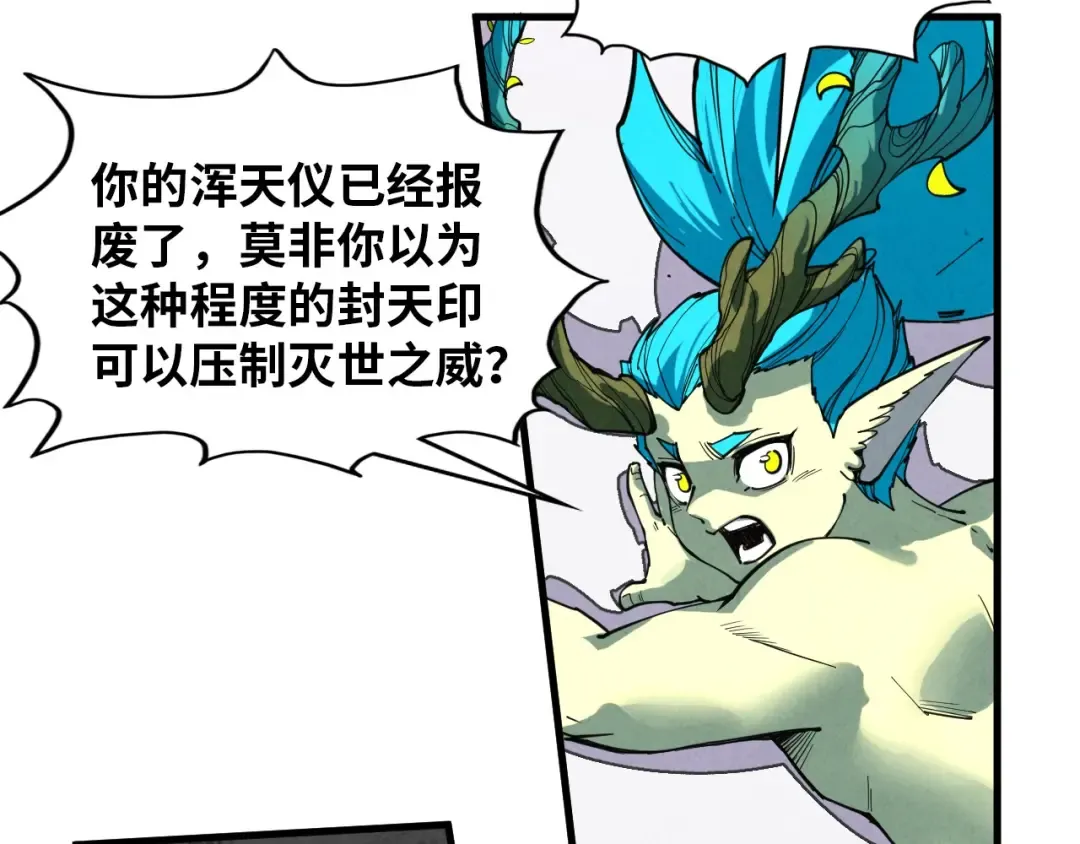 第373话 太极封天印 第17页