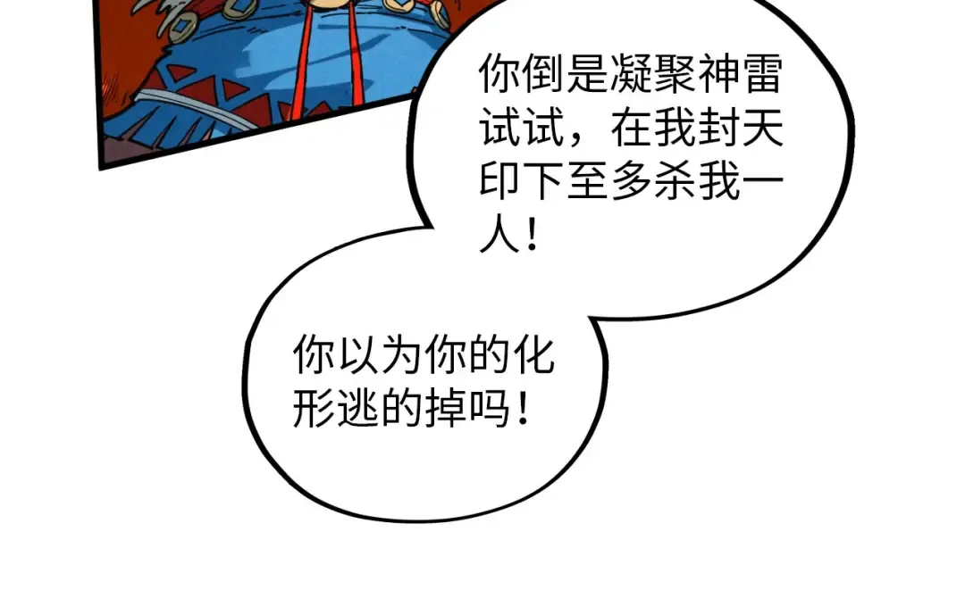 第373话 太极封天印 第19页