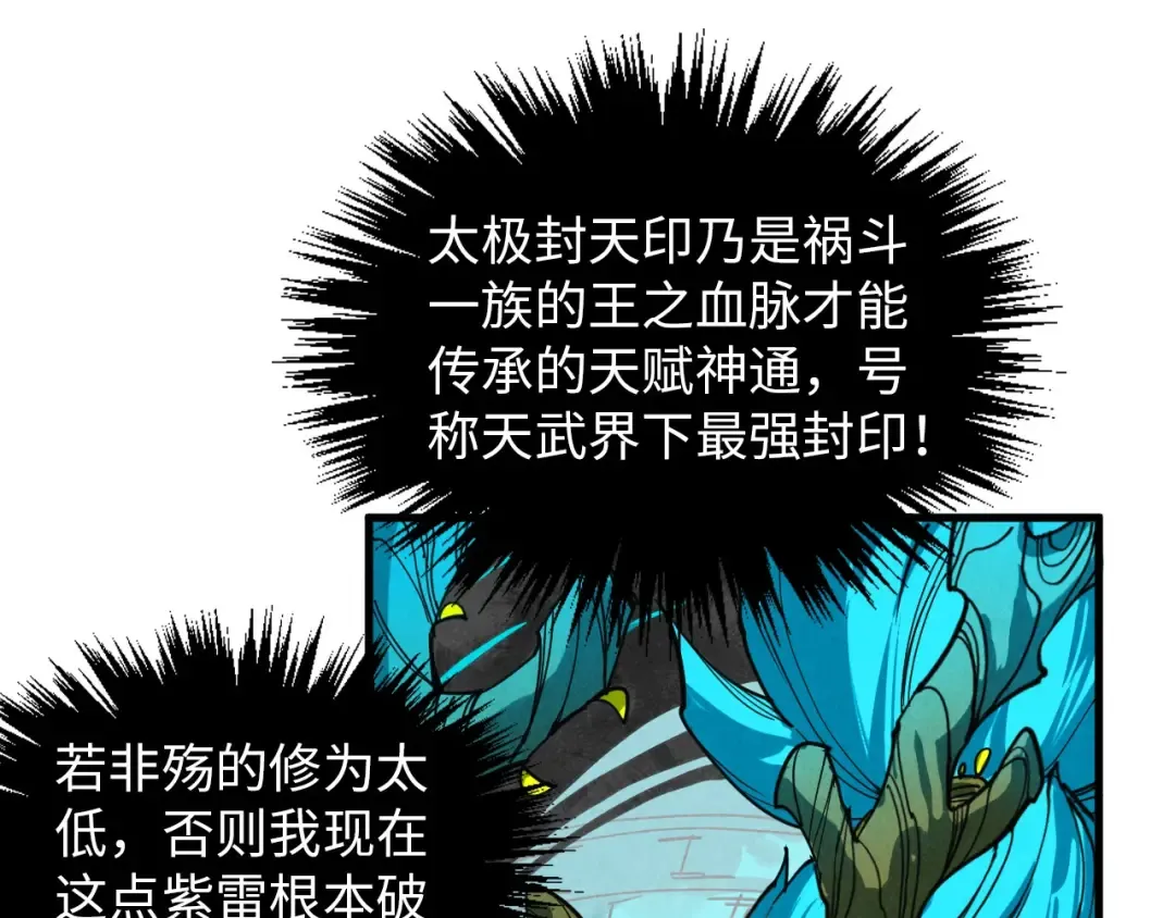 第373话 太极封天印 第20页