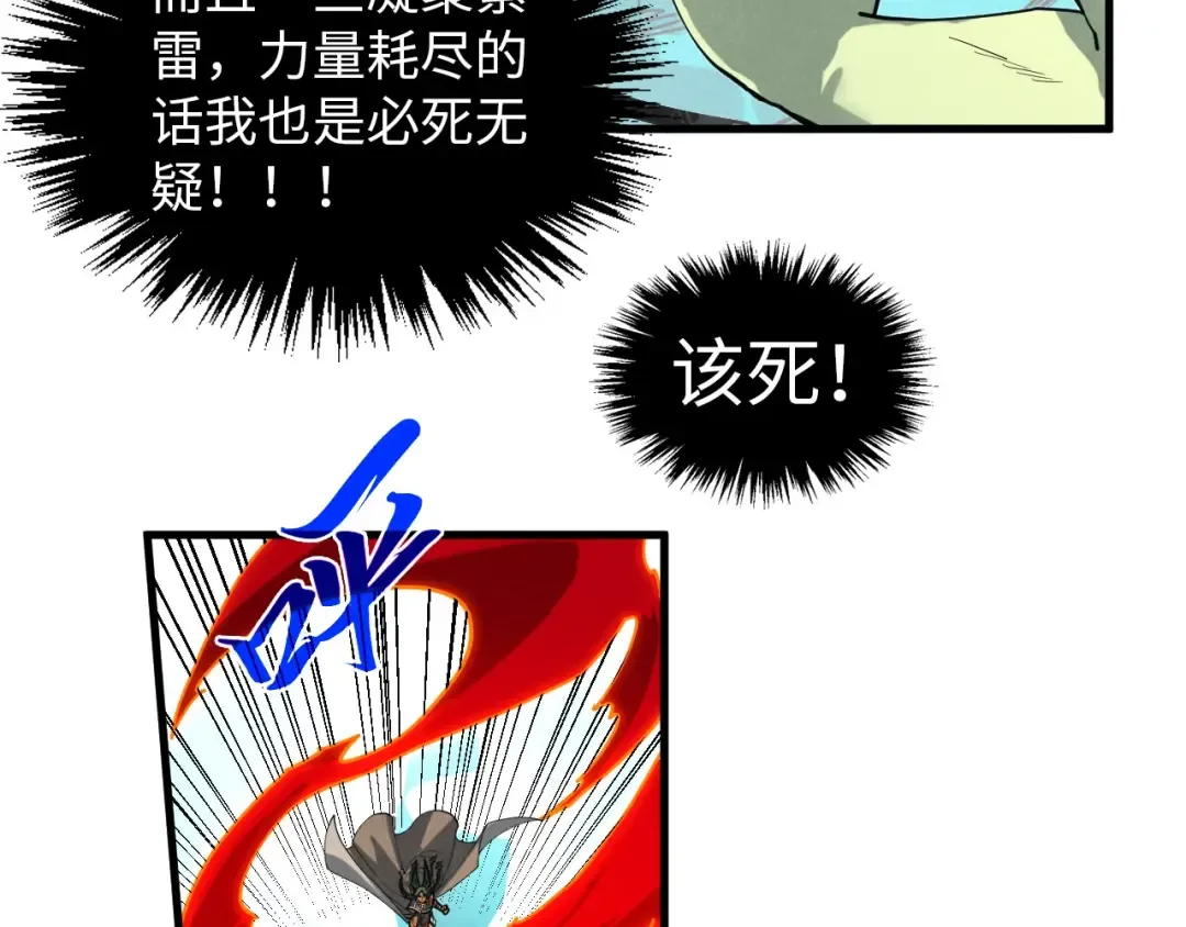 第373话 太极封天印 第22页