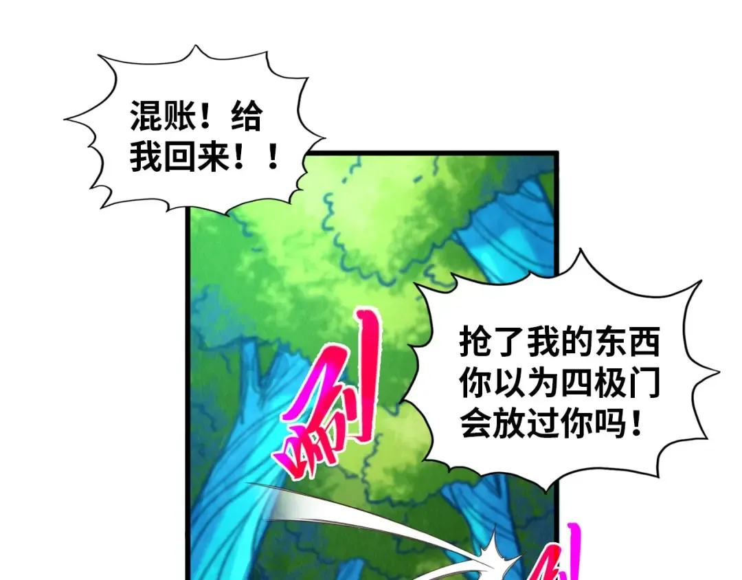 第373话 太极封天印 第70页