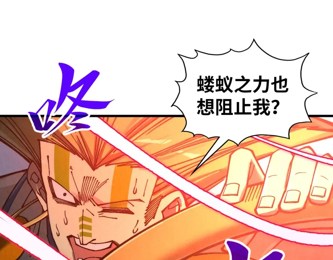 第373话 太极封天印 第94页