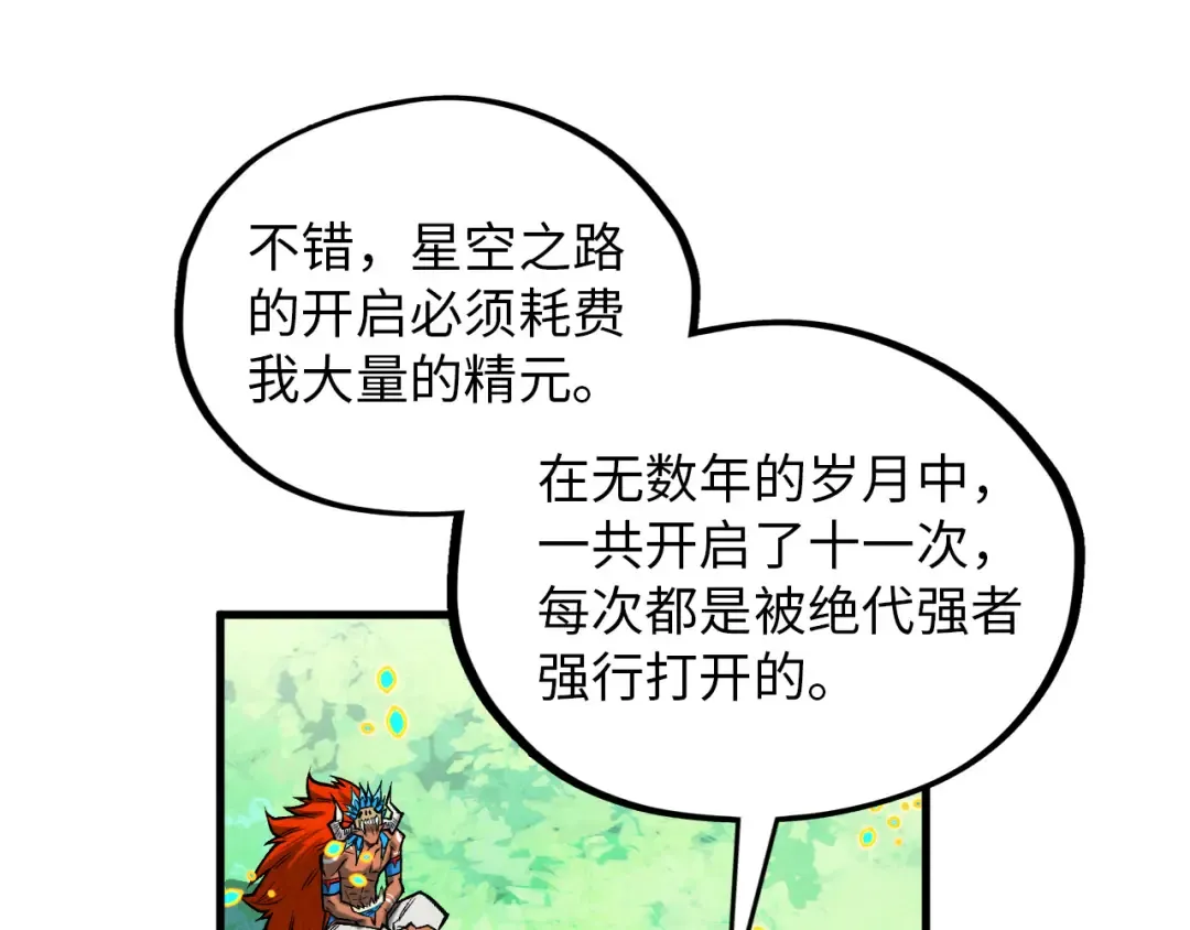 第374话 人生如雾亦如梦 第109页