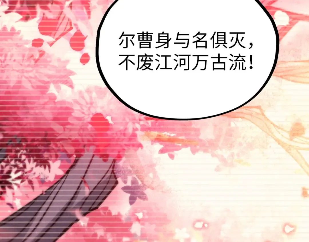 第375话 不废江河万古流（一） 第54页