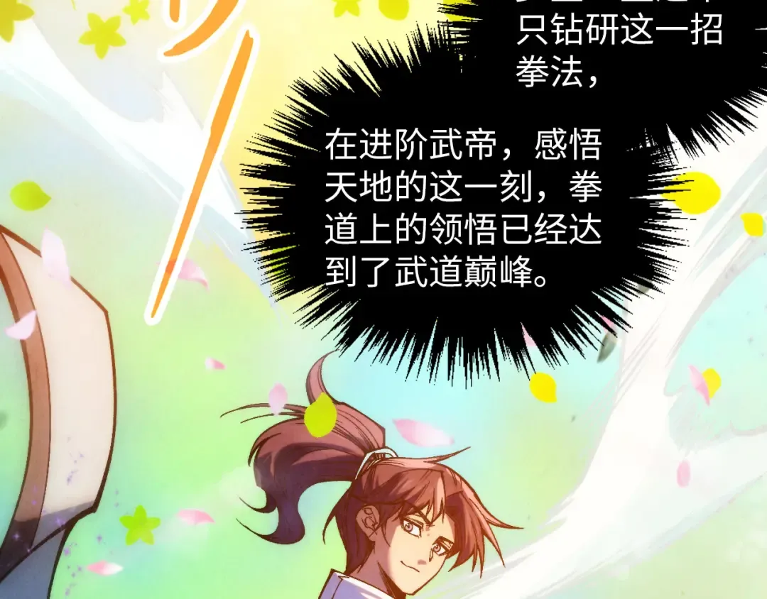 第375话 不废江河万古流（一） 第110页