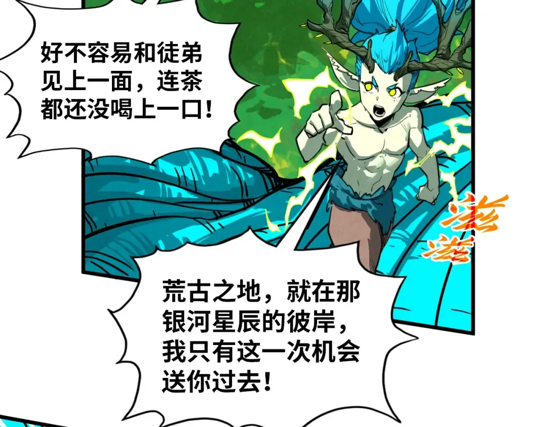 第375话 不废江河万古流（一） 第118页
