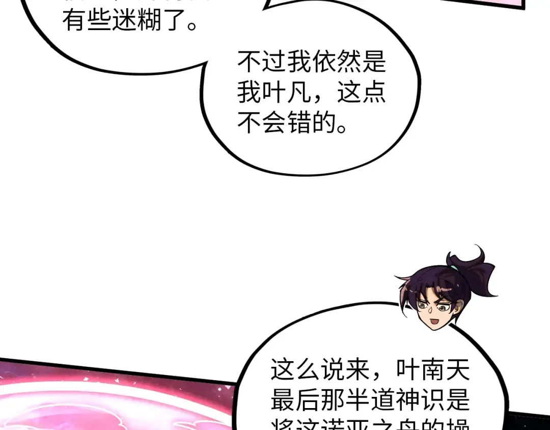 第375话 不废江河万古流（一） 第170页