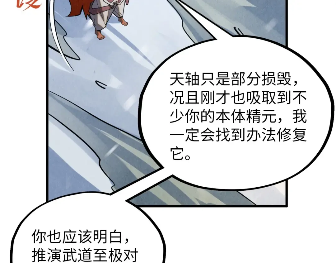 第376话 不废江河万古流（二） 第161页