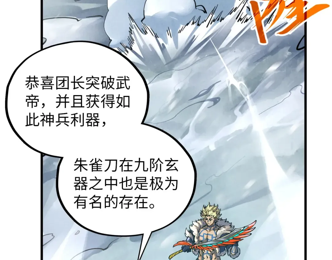 第377话 雕像 第84页