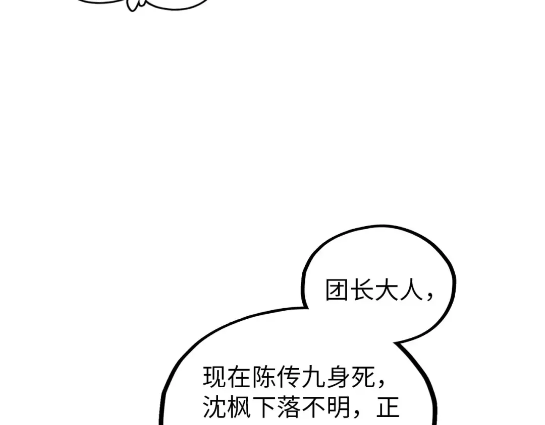 第377话 雕像 第90页