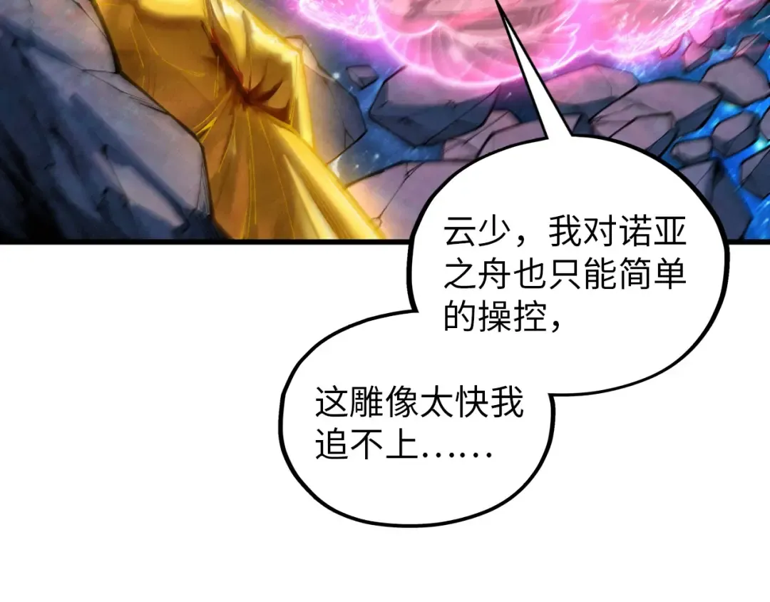 第377话 雕像 第170页
