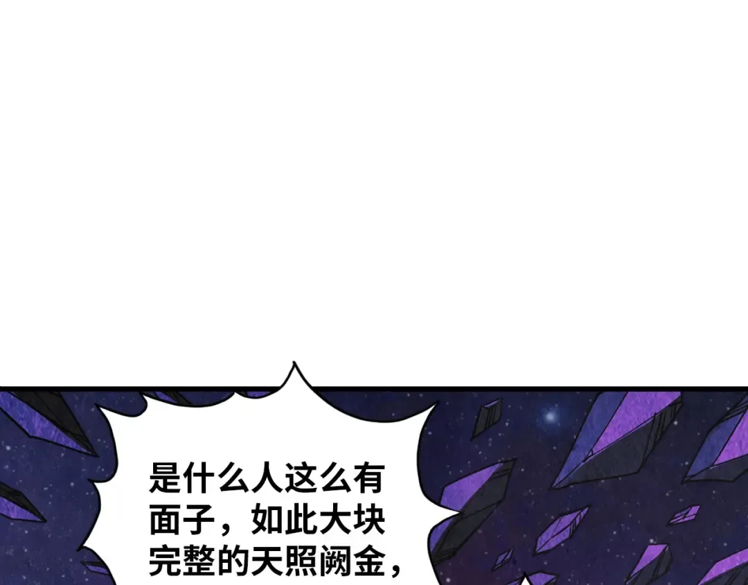 第378话 星光炼魂术 第5页