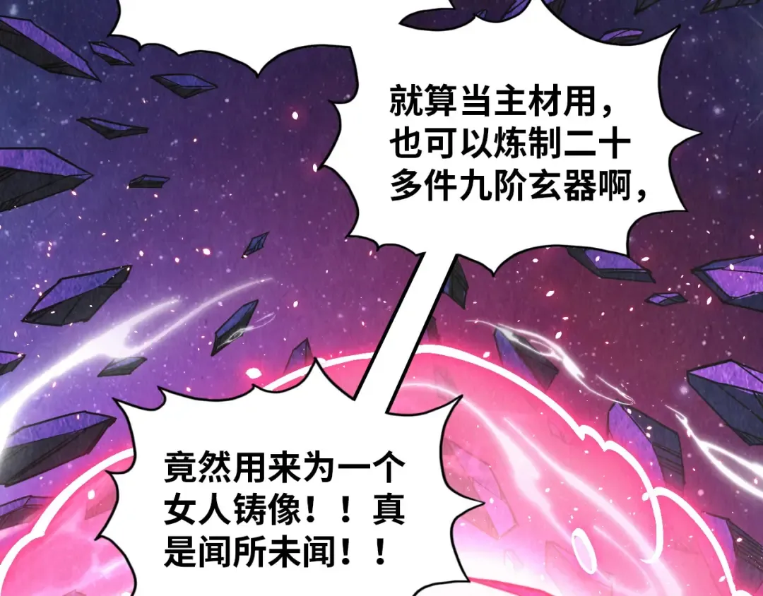 第378话 星光炼魂术 第6页