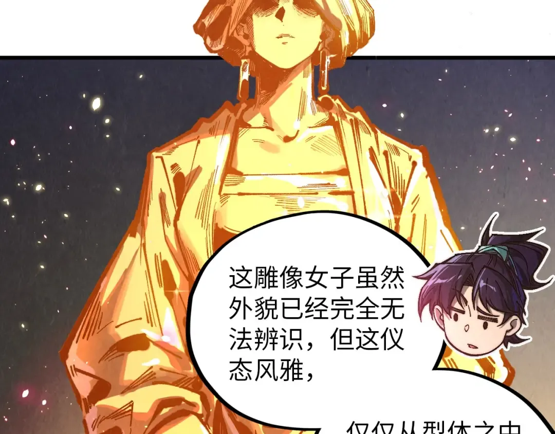第378话 星光炼魂术 第9页