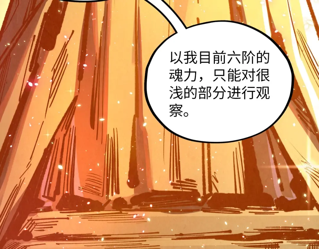 第378话 星光炼魂术 第11页